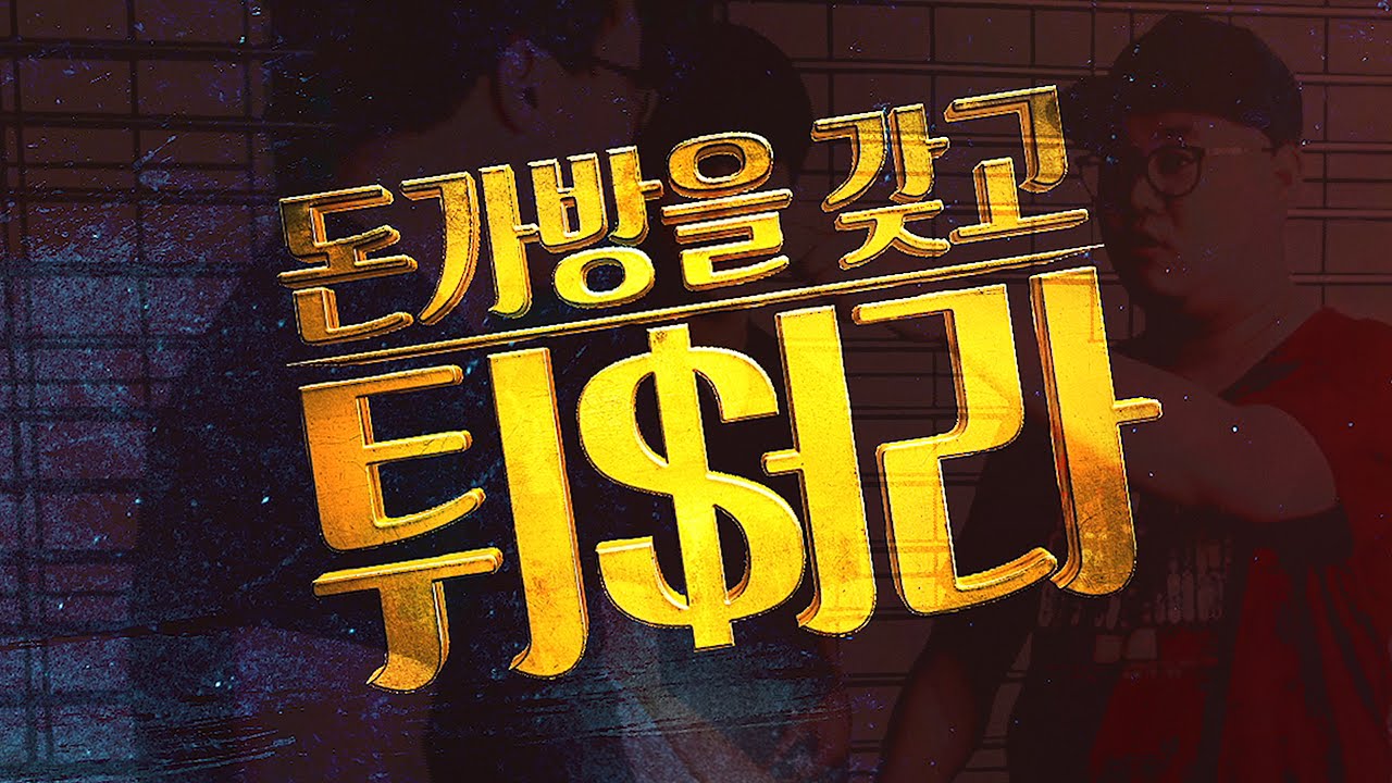 ICO 나선 스타트업 ‘돈을 갖고 튀어라’