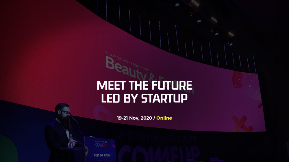 [DailyRecipe] 미리 체크해봤다…놓치면 안 될 컴업2020 행사