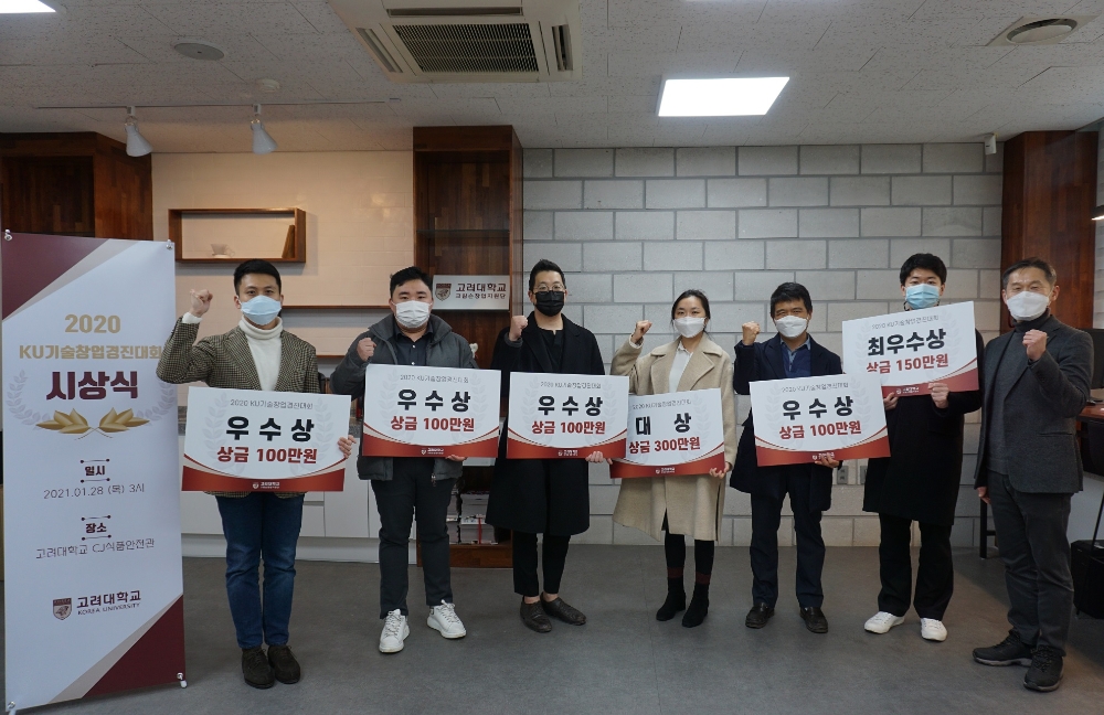 [DailyRecipe] 고려대가 택한 ‘KU기술창업경진대회 수상팀 7’