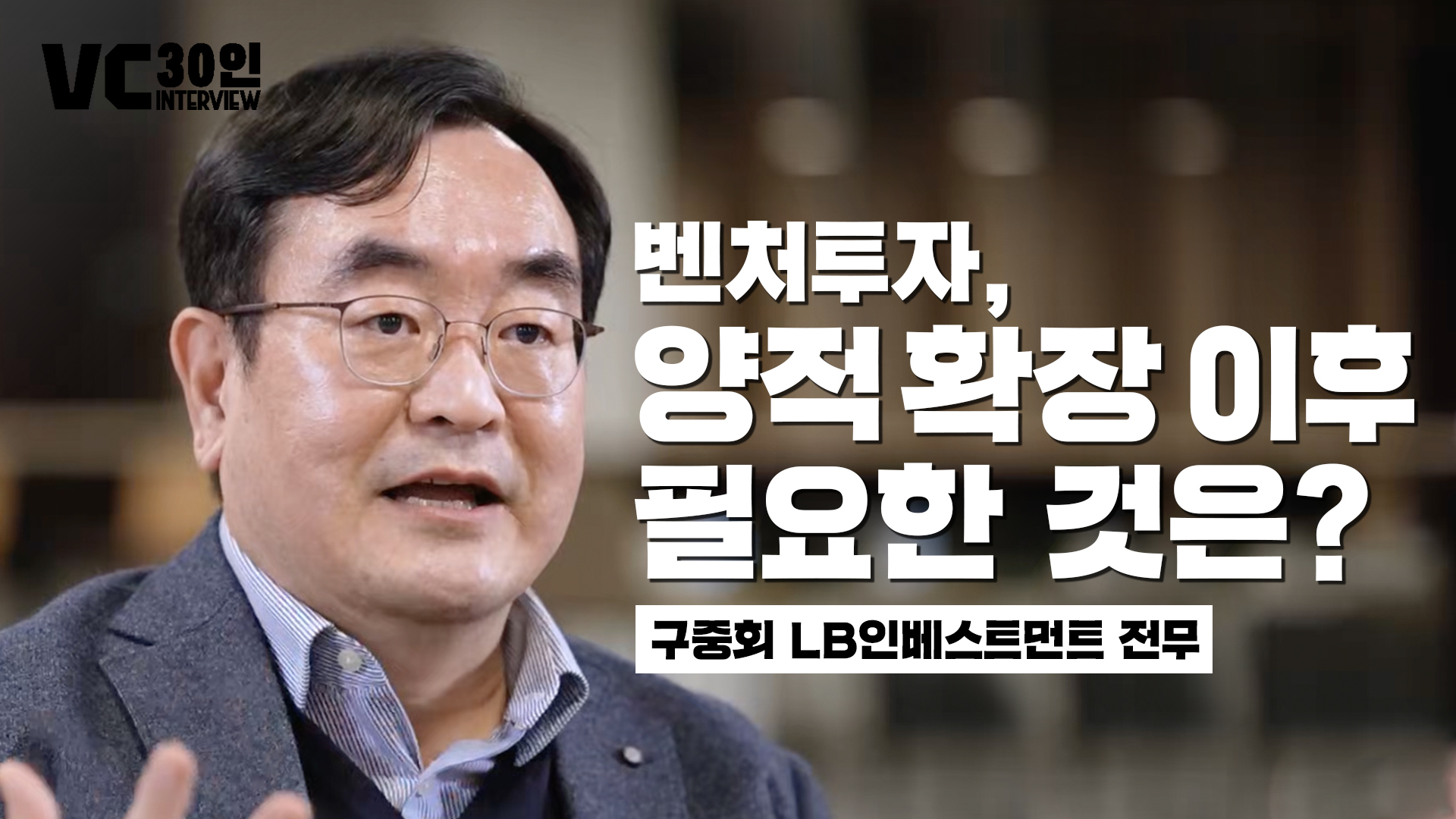 벤처투자, 양적확장 이후 필요한 것은?