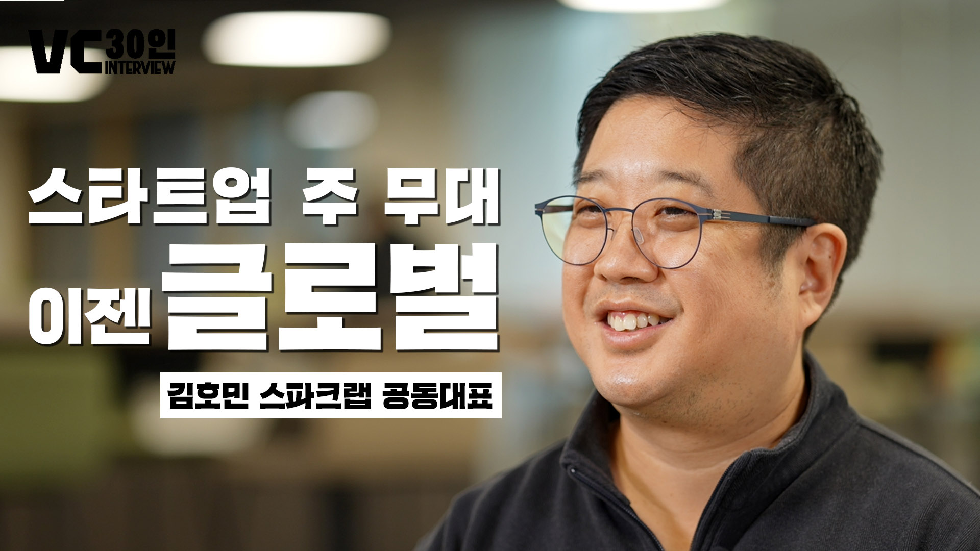 스타트업 주무대, 이젠 글로벌