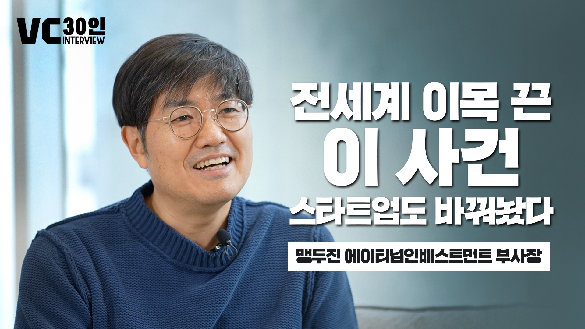 전세계 이목 끈 이 사건, 스타트업도 바꿔놨다