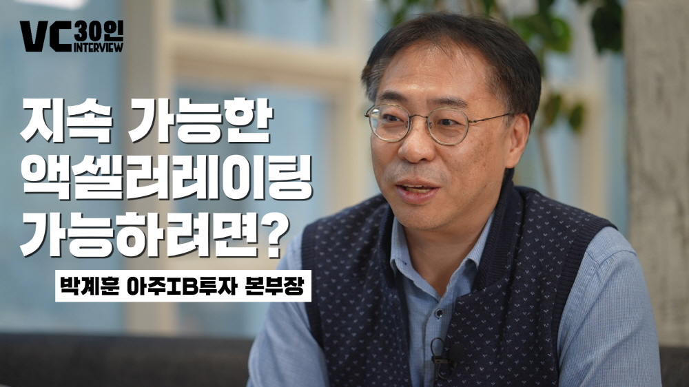 지속 가능한 액셀러레이팅 가능하려면?