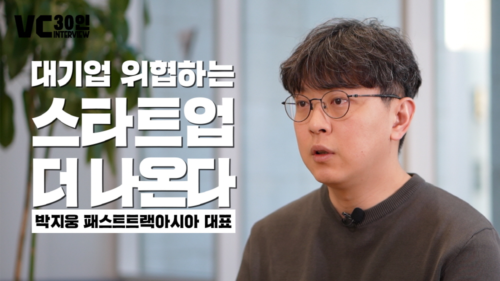 대기업 위협하는 스타트업 더 나온다
