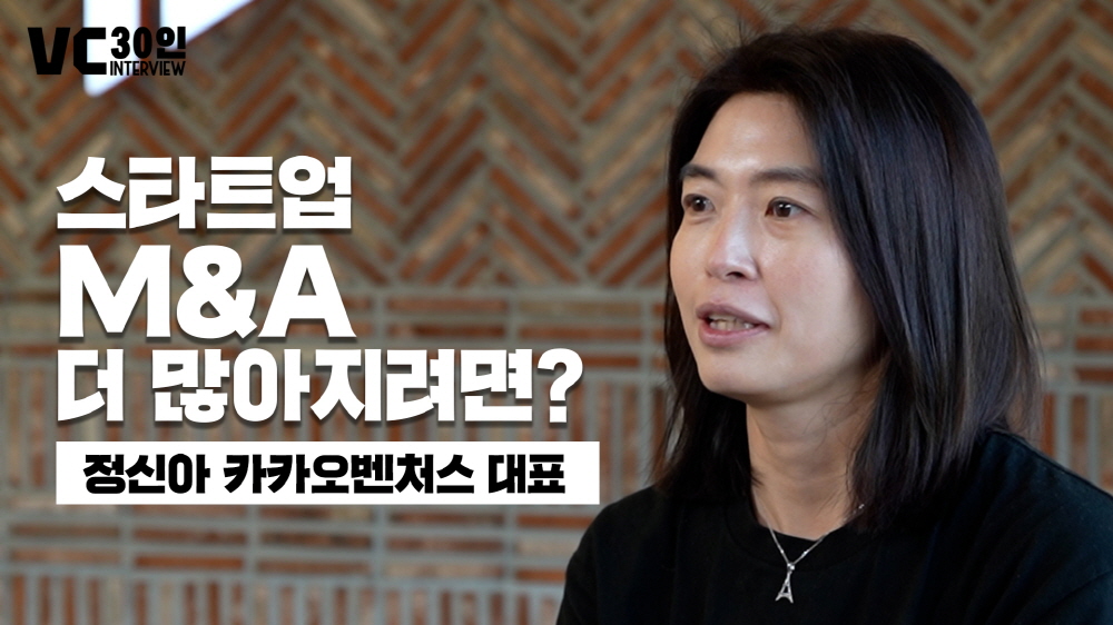 스타트업 M&A, 더 많아지려면?