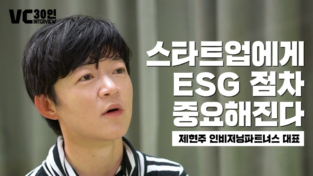 스타트업에게 ESG 점차 중요해진다