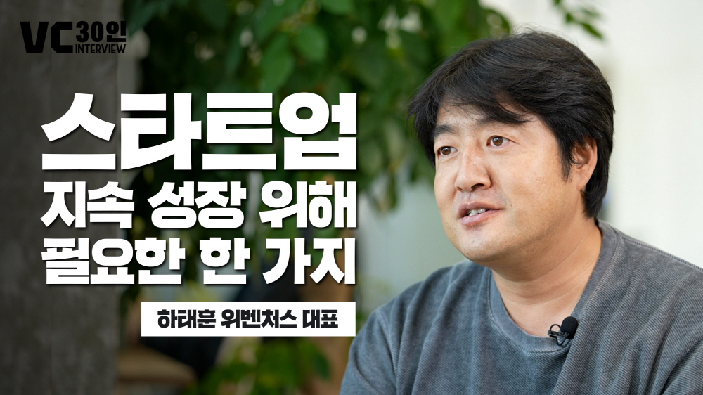 스타트업 지속 성장 위해 필요한 한 가지