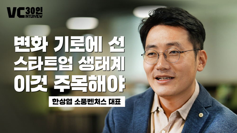 변화 기로에 선 스타트업 생태계, 이것 주목해야