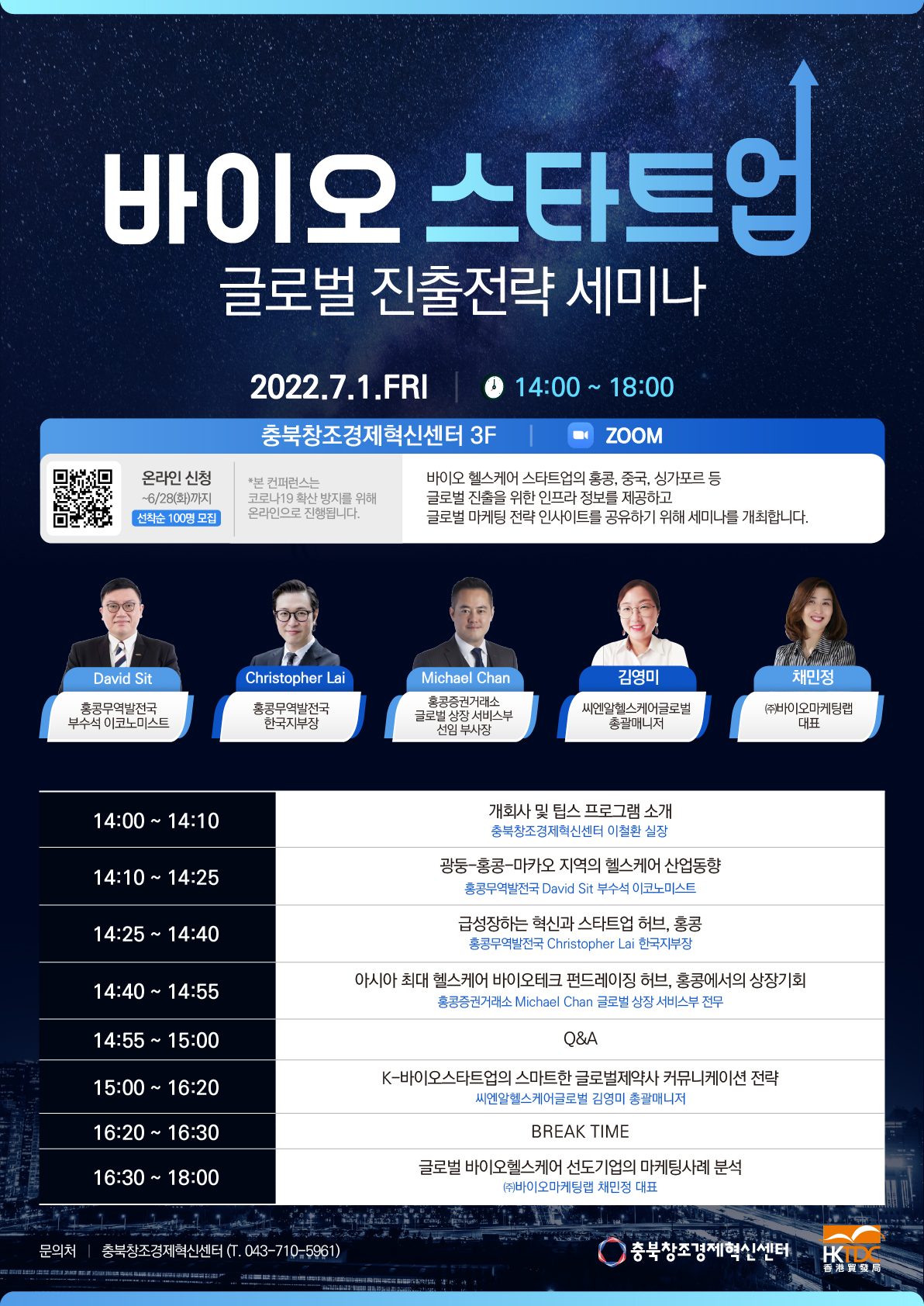 『바이오스타트업 글로벌 진출전략 세미나』 참가자 모집