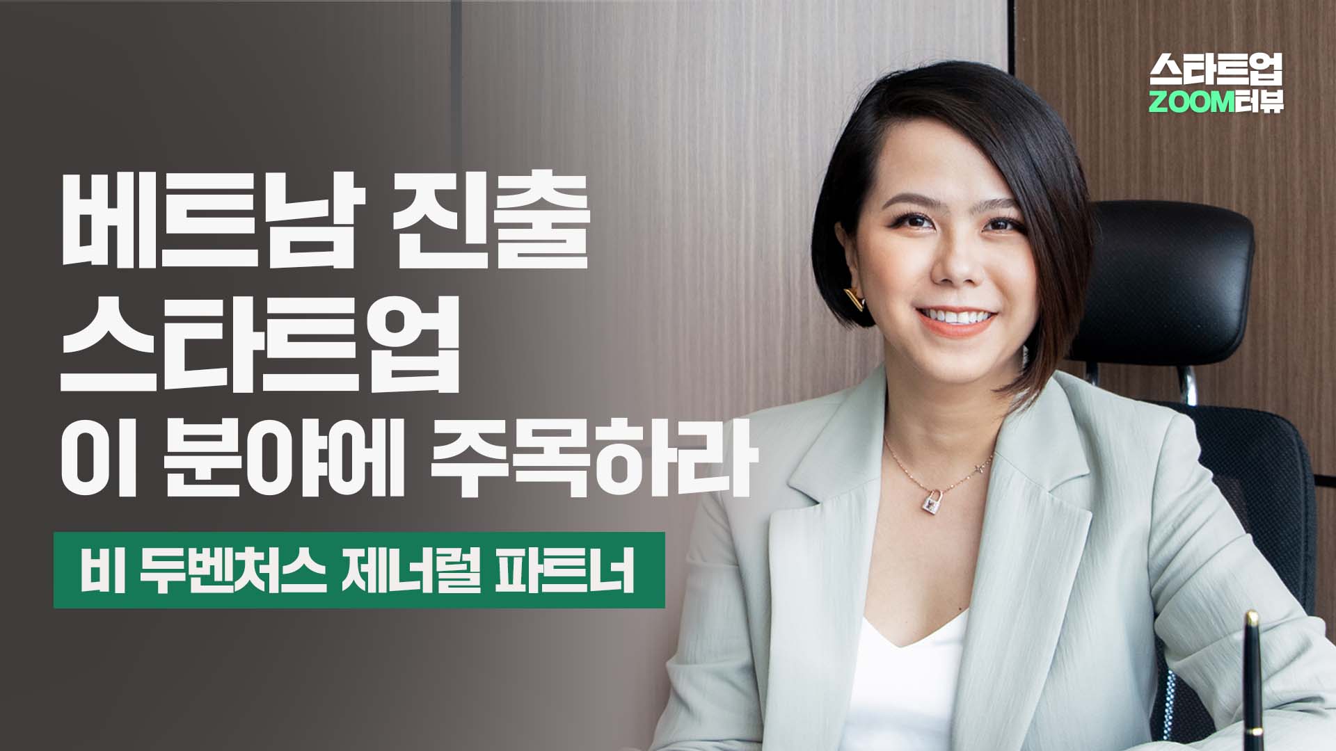 베트남 진출 스타트업, 이 분야에 주목하라