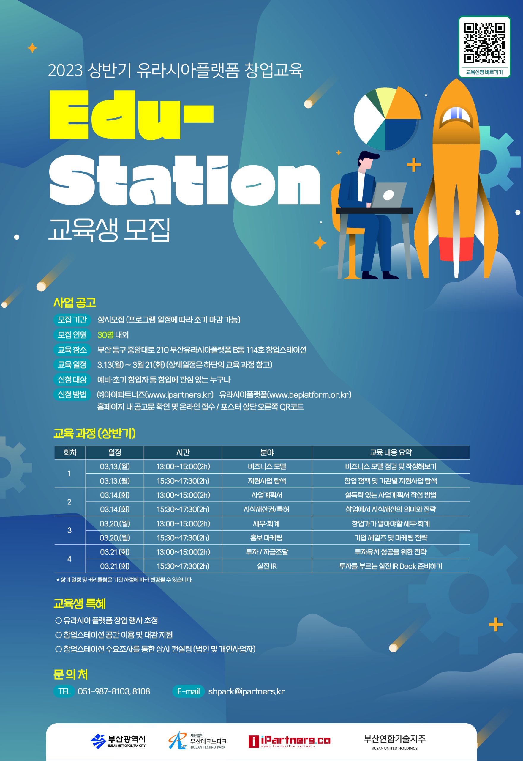 2023 상반기 유라시아플랫폼 창업교육 Edu Station 교육생 모집 공고