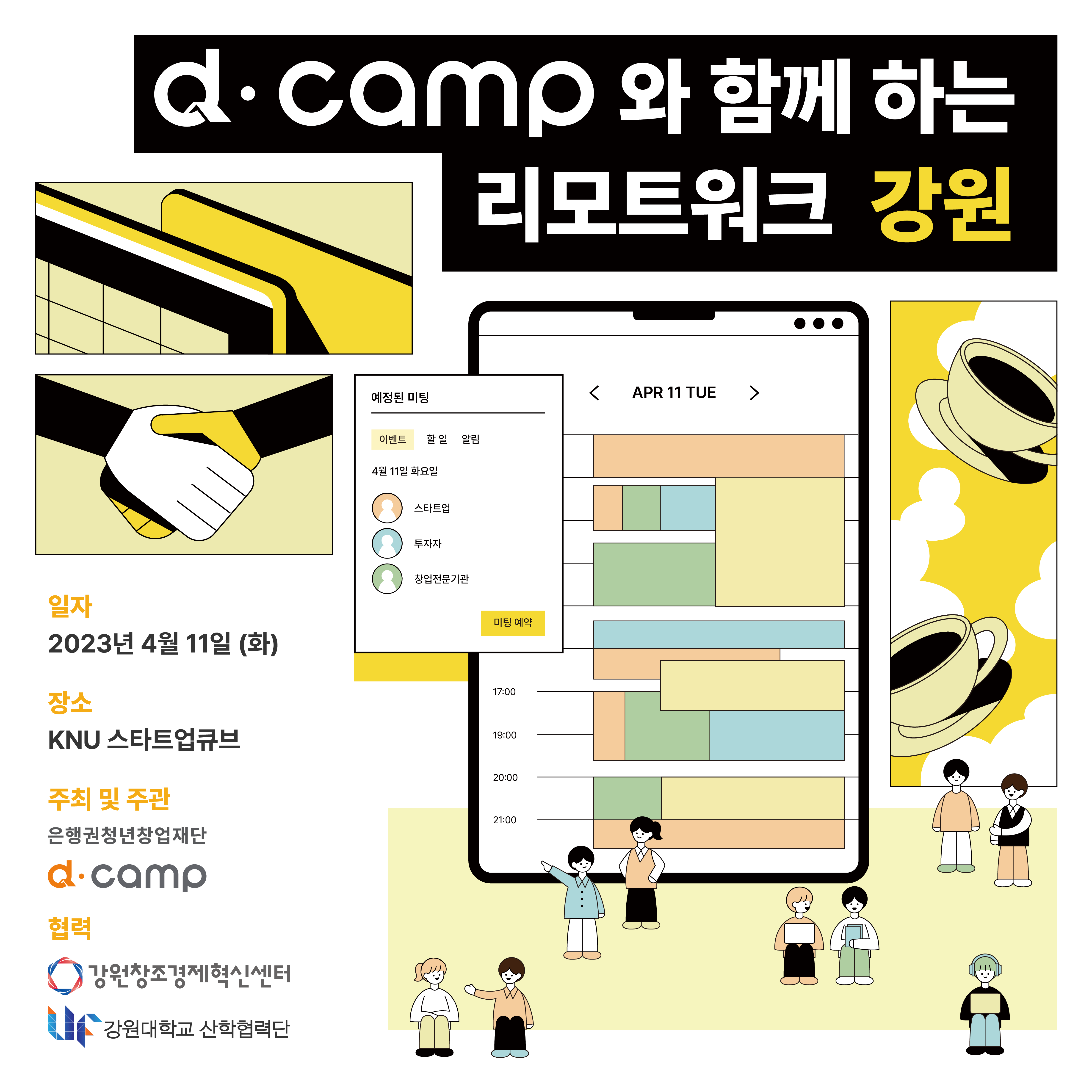 [4월/강원] d·camp와 하루동안 함께 일할 스타트업을 찾습니다!