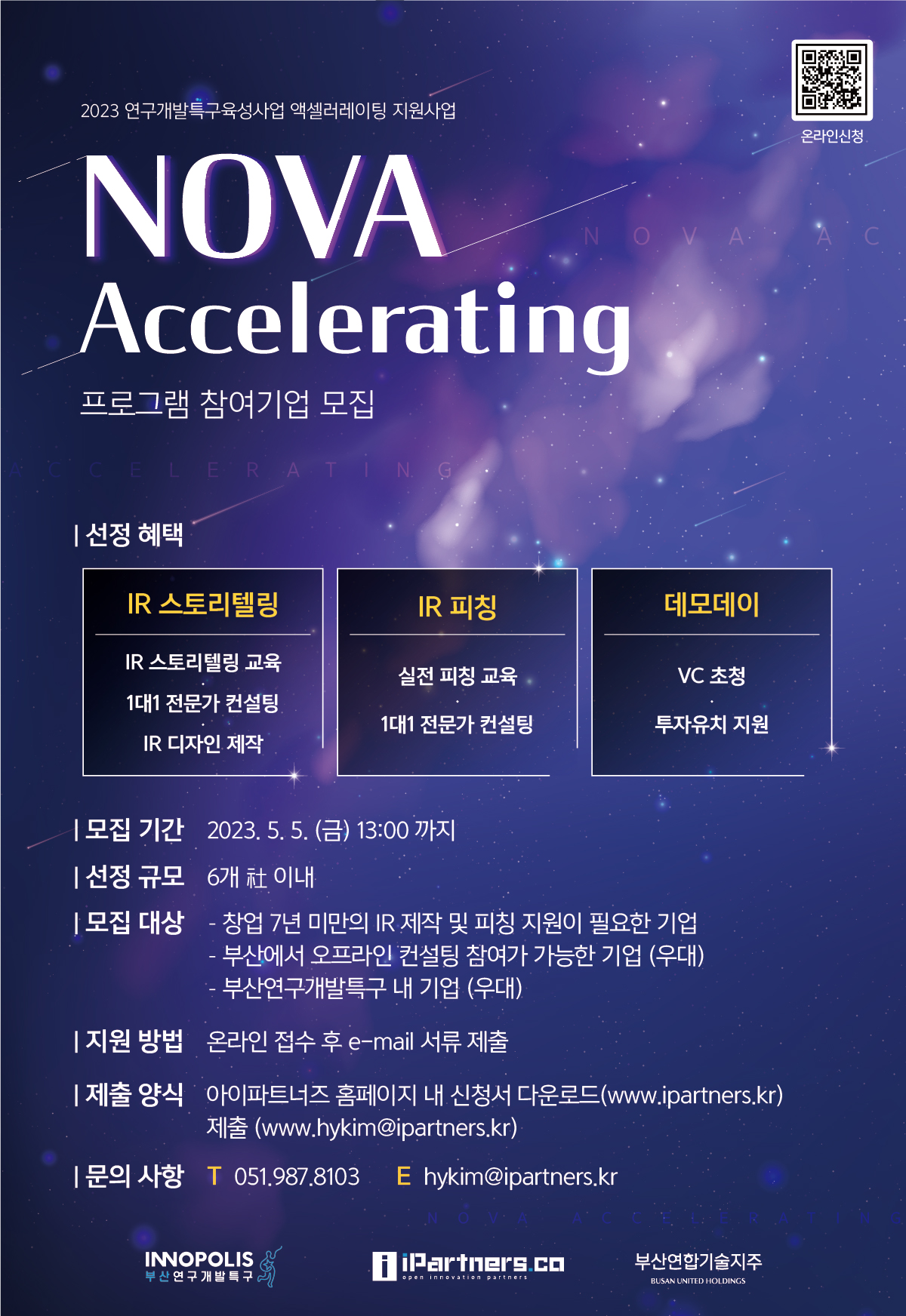 2023년 ‘NOVA Accelerating’ 프로그램 참여 기업 모집