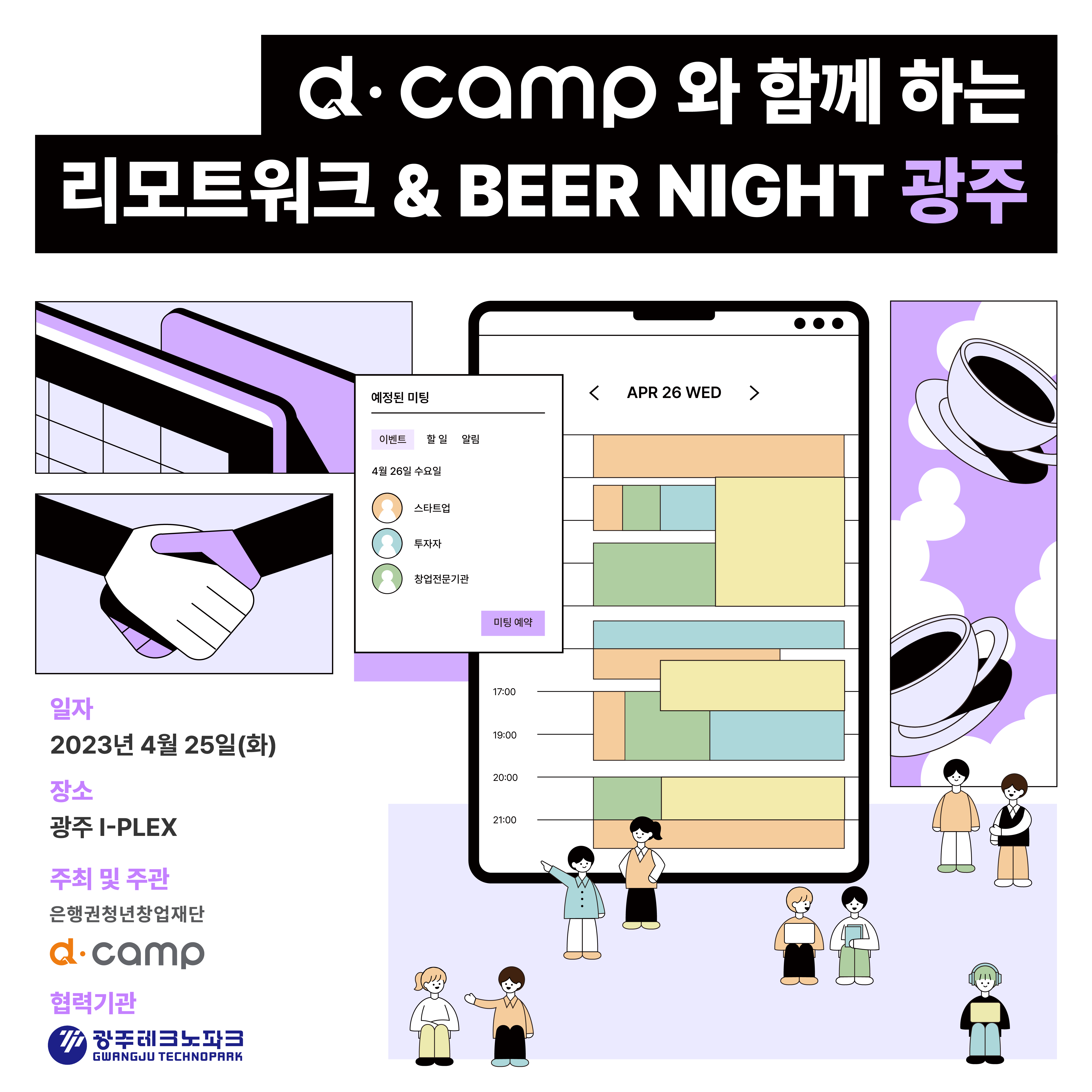 [4월/광주] d·camp가 광주에서 만날 스타트업 찾고 있어라~