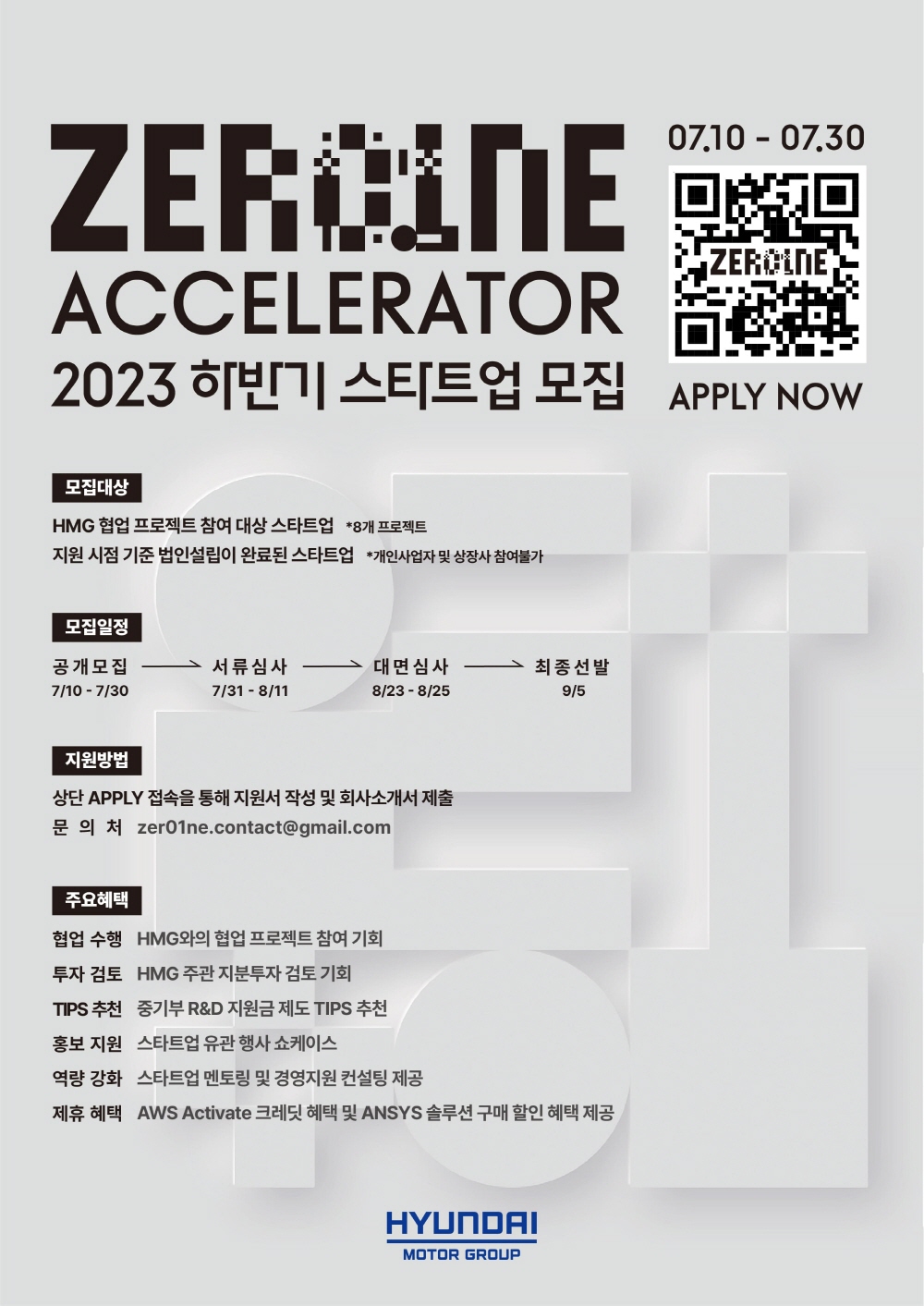 [현대자동차그룹] ZER01NE ACCELERATOR 2023년 하반기 스타트업 모집