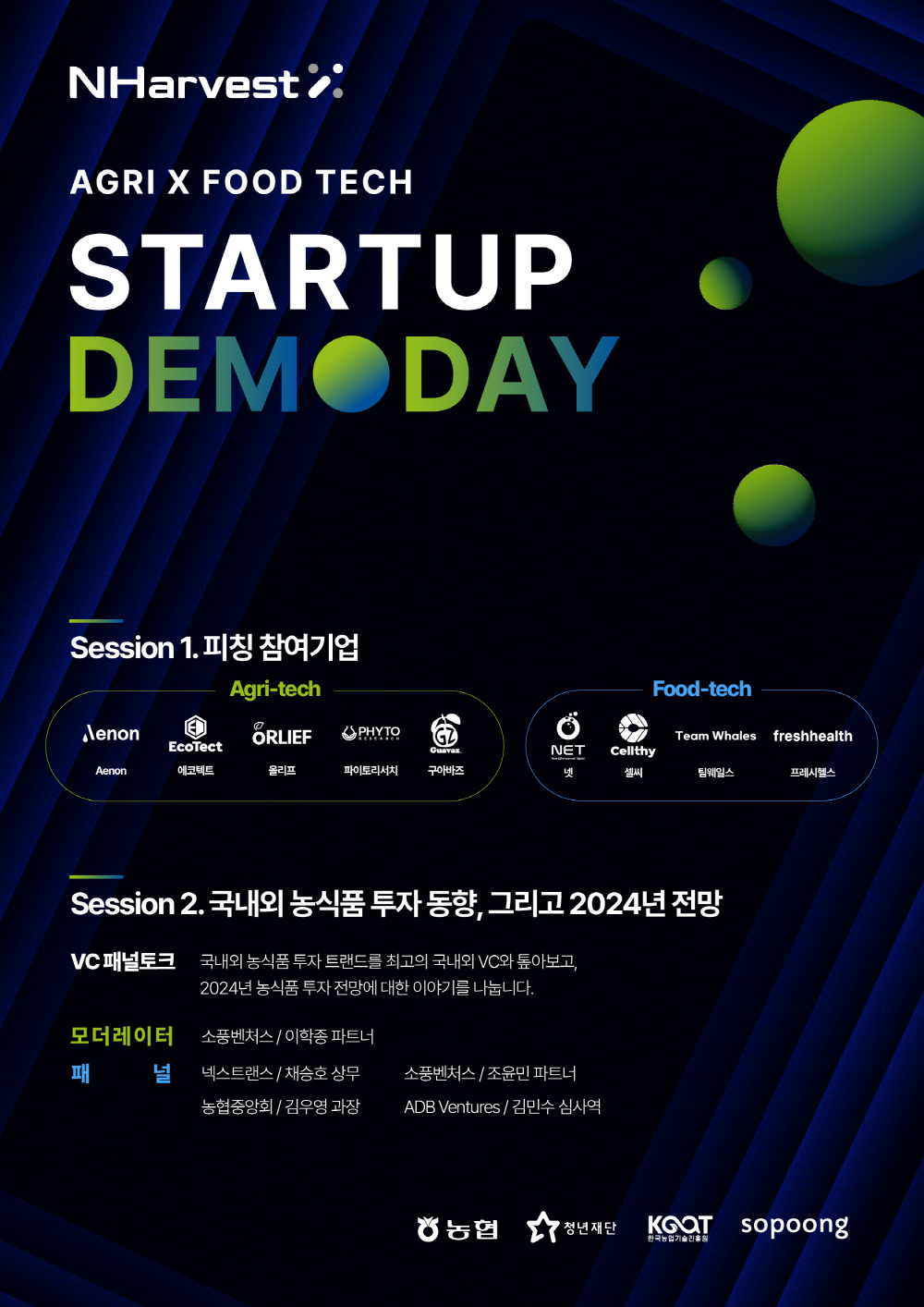 NHarvest X, Agri x Food Tech Startup Demoday 행사 모집