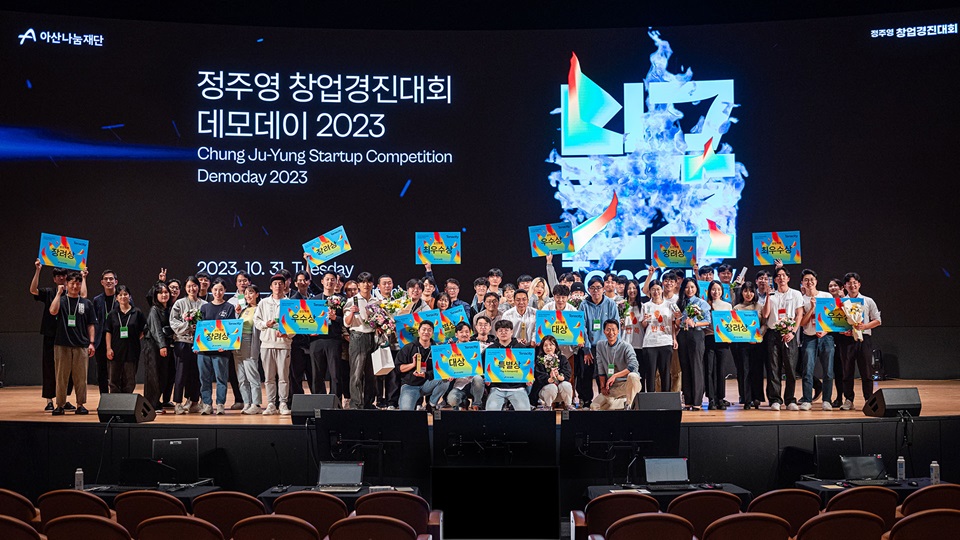 [DailyRecipe] 정주영 창업경진대회 무대 오른 스타트업 14곳