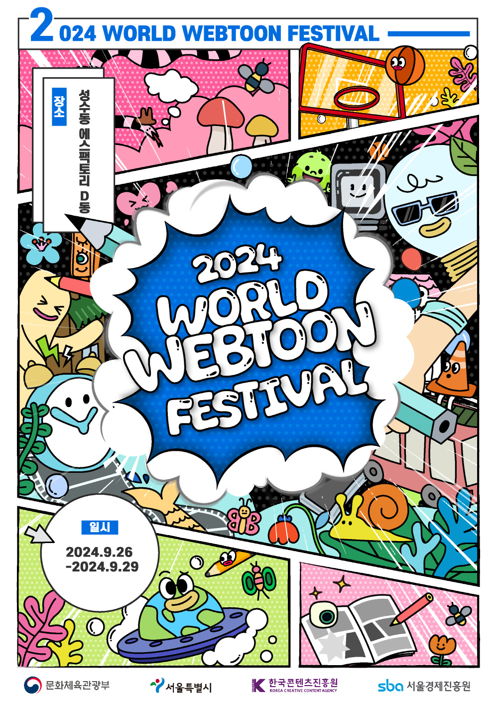 [AI서머리] 2024 월드 웹툰 페스티벌 개최‧위브링 외국인 전용 보험상품 출시