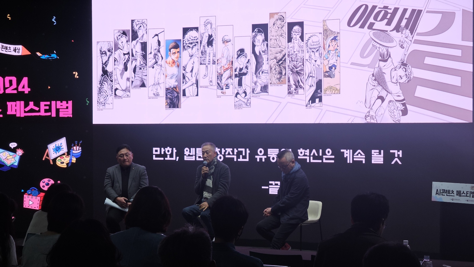 이현세 작가는 왜 까치에 AI를 입혔나