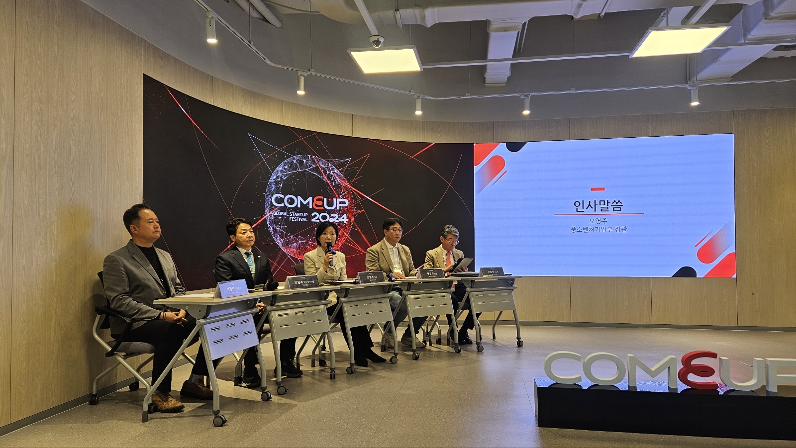 컴업 2024 3가지 키워드는?