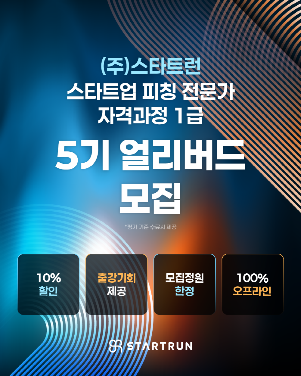 [AI서머리] 제16회 성장관광벤처 사업 공모‧강원도 로컬벤처기업 육성사업 참여기업 모집