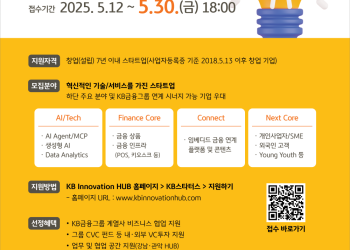 [AI서머리] 창업진흥원, ‘K-스타트업 통합관’ 참여기관 모집‧2025 KB스타터스 정시 모집