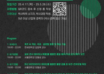 2025 AI+제조 전문인력 양성과정 모집 공고(~5/28)