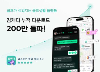 [AI서머리] 김캐디, 200만 다운로드 돌파‧트위그팜, 해외 한국바로알림서비스 사업 수주