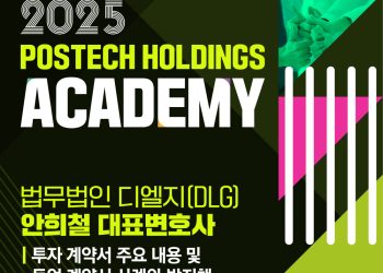 [이번주행사] 테헤란로커피클럽‧포스텍홀딩스 아카데미 스타트업 필수 특강