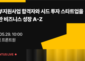 정부지원사업 합격자와 시드 투자 스타트업을 위한 비즈니스 성장 A-Z