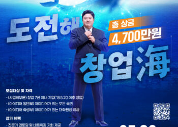 ‘2025 해양수산 창업콘테스트’ 모집