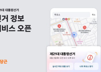 [AI서머리] ‘Smart Port Challenge’ 설명회 참가자 모집‧당근, ‘제21대 대통령선거’ 정보 서비스 오픈