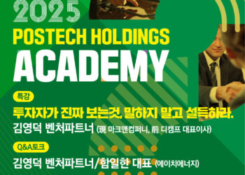 POSTECH HOLDINGS ACADEMY 2회차 강연