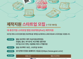 2025 상생 오픈이노베이션 모집 공고