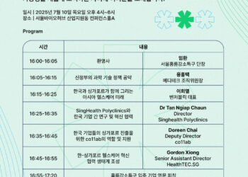 한-싱 헬스케어 커넥트데이 (Healthcare Connect – Korea x Singapore)