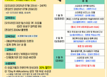[2025 제9기 액셀러레이터 주니어 과정] 참가자 모집