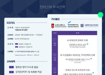 1Day K-AIAcademy_핀테크와 투자전략