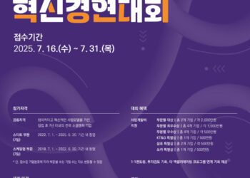 제9회 소셜벤처 혁신경연대회 모집 (~7/31(목))