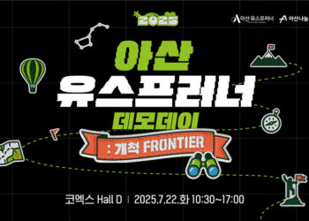 [이번주행사] 아산 유스프러너 데모데이‧관악 START UP SUMMIT