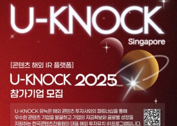 [한국콘텐츠진흥원] U-KNOCK 2025 in Singapore 참가기업 모집 공고