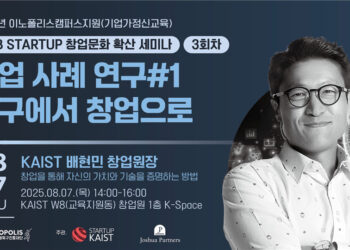 [이번주행사] 데이터전략 세미나‧카이스트 창업문화 확산 세미나