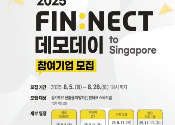 2025 FIN:NECT 데모데이(Singapore) 참여 기업 모집