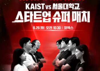 [이번주행사] KAIST vs 서울대 슈퍼매치‧돕는 AI 컨퍼런스 2025
