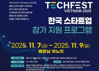 TECHFEST VIETNAM 2025 한국 스타트업 참가 지원 프로그램 모집