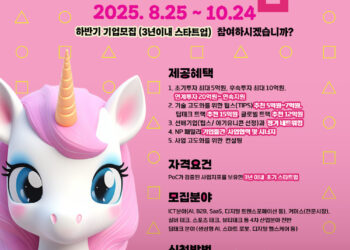 [뉴패러다임인베스트먼트] 아기유니콘 성장 프로그램 모집