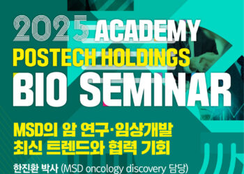 ‘POSTECH HOLDINGS ACADEMY’ 5회차 강연