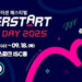 [이번주행사] 슈퍼스타트 데이 2025‧프라이머 26기 데모데이