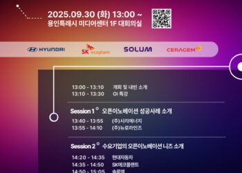 2025년 용인 오픈이노베이션 2차 교류회 참가 기업 모집