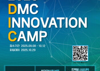 DMC Innovation Camp 2025 경진대회 참가 모집