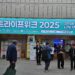 스마트라이프위크 2025 개막…전년보다 2배 확대